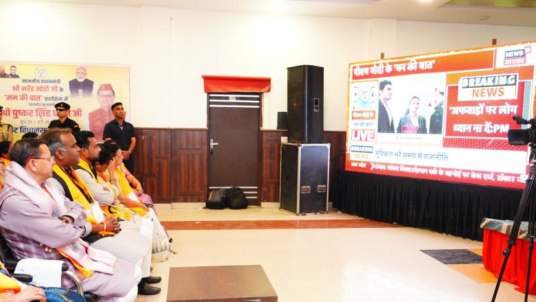 मुख्यमंत्री धामी ने यह भी कहा कि राज्य सरकार स्थानीय लोगों की आजीविका बढ़ाने और रोजगार के नए अवसर सृजित करने के लिए पर्यटन को एक प्रमुख माध्यम के रूप में विकसित कर रही है।