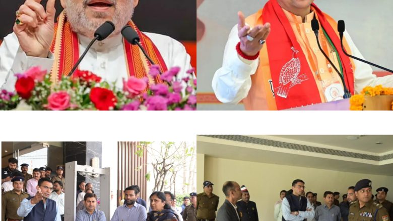 धामी सरकार के विकास कार्यों की समीक्षा के लिए हरिद्वार आएंगे अमित शाह, डीएम सविन बंसल ने संबंधित विभागों को समय से तैयारियां पूरी करने के निर्देश दिए