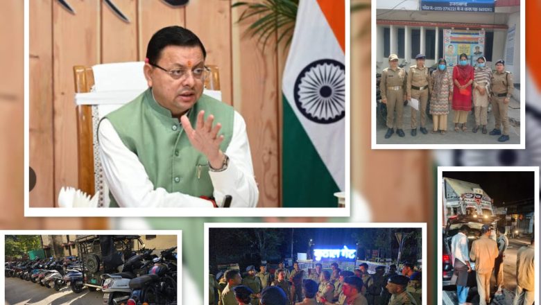 मजबूत नेतृत्व में धामी का प्रहार, 145 गिरफ्तारी, 549 मामलों में कार्रवाई और हजारों की जांच से उत्तराखंड बना सुरक्षित