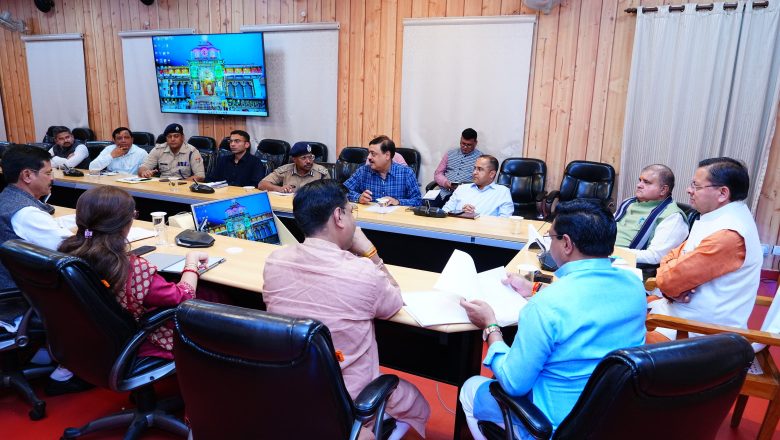 मुख्यमंत्री धामी ने इस अवसर को राज्य के लिए अत्यंत महत्वपूर्ण एवं ऐतिहासिक बताते हुए सभी विभागों को समन्वय के साथ कार्य करने के निर्देश दिए