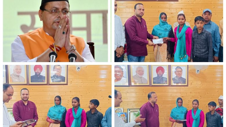 चंपावत में संवेदना की मिसाल, धामी सरकार ने बढ़ाया मदद का हाथ