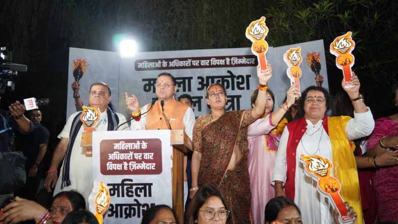 सीएम धामी के नेतृत्व में निकली यह मशाल यात्रा एक संकल्प के रूप में सामने आई, जिसमें नारी शक्ति अपने अधिकारों के लिए निर्णायक लड़ाई को तैयार दिखी।