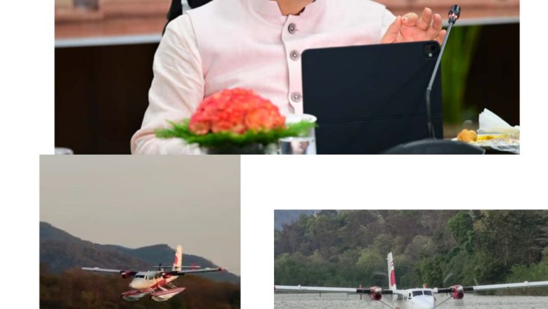 मुख्यमंत्री धामी के प्रयास रंग लाए, सी-प्लेन ट्रायल से पर्यटन और हवाई कनेक्टिविटी को मिलेगा बड़ा बूस्ट