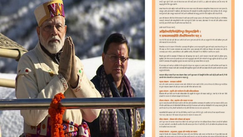प्रधानमंत्री नरेंद्र मोदी के पांच संकल्प अपनाने से चारधाम यात्रा होगी स्वच्छ, सुरक्षित और सुव्यवस्थित, श्रद्धालुओं को मिलेगा शांत और दिव्य अनुभव