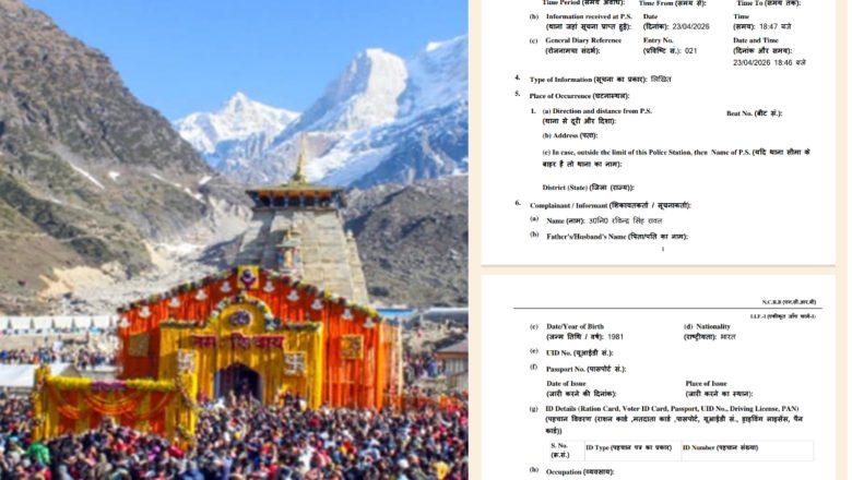 सोशल मीडिया पर अफवाह फैलाना पड़ा भारी, केदारनाथ को लेकर भ्रामक कंटेंट पर FIR दर्ज