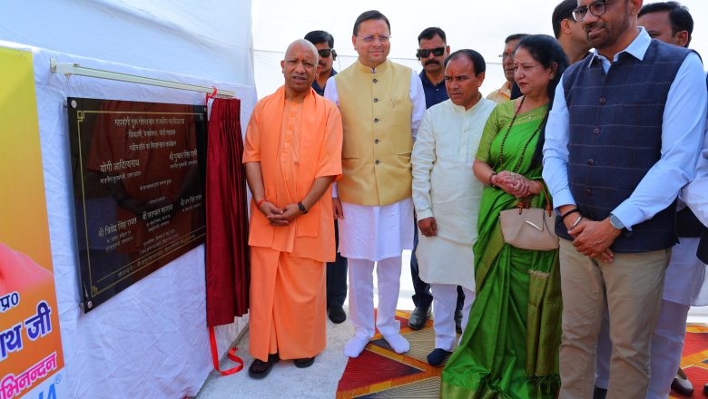 योगी आदित्यनाथ की जन्मभूमि में विकास का महाअभियान, मुख्यमंत्री धामी संग यमकेश्वर को मिली कई बड़ी सौगातें