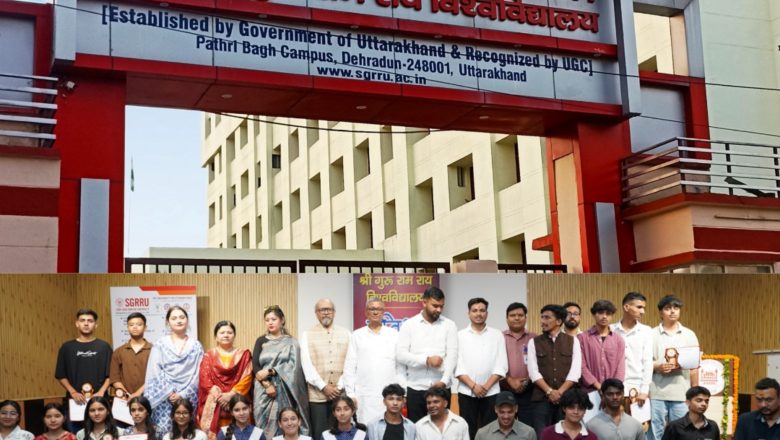 श्री गुरु राम राय विश्वविद्यालय ने किया टॉपर्स का सम्मान