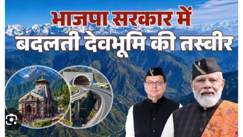 प्रधानमंत्री मोदी के 12 वर्ष पूर्ण, धामी ने गिनाईं उत्तराखंड को मिली ऐतिहासिक सौगाते