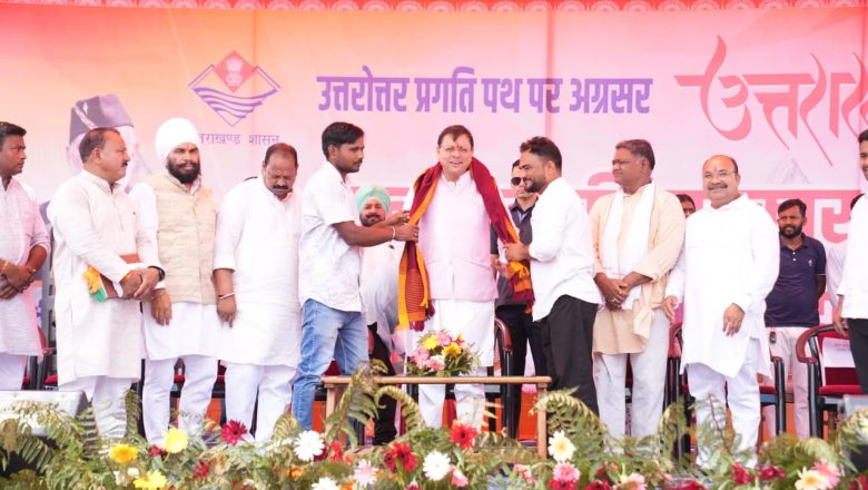 मुख्यमंत्री पुष्कर सिंह धामी ने “जन-जन की सरकार, आपके द्वार” कार्यक्रम में केंद्र और राज्य सरकार की उपलब्धियां गिनाईं