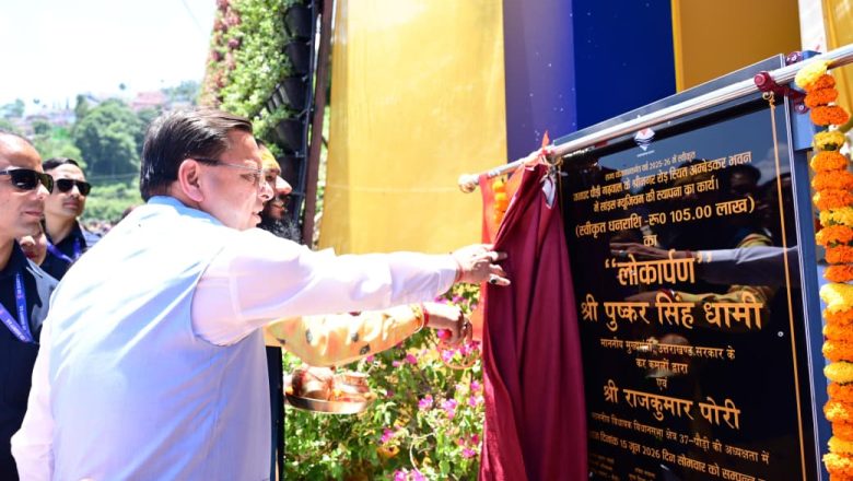 मुख्यमंत्री ने पौड़ी में विज्ञान संग्रहालय का किया लोकार्पण कंडोलिया महोत्सव को राजकीय महोत्सव बनाने की घोषणा