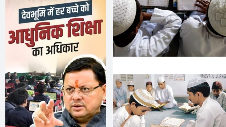 सबको समान अवसर, सबको आधुनिक शिक्षा; धामी सरकार का ऐतिहासिक कदम लागू