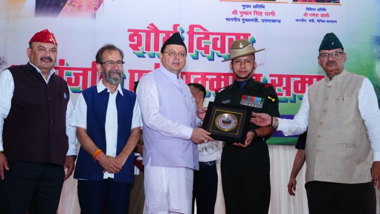 मुख्यमंत्री पुष्कर सिंह धामी ने कारगिल विजय दिवस पर राष्ट्रसेवा, शौर्य और बलिदान का दिया बड़ा संदेश