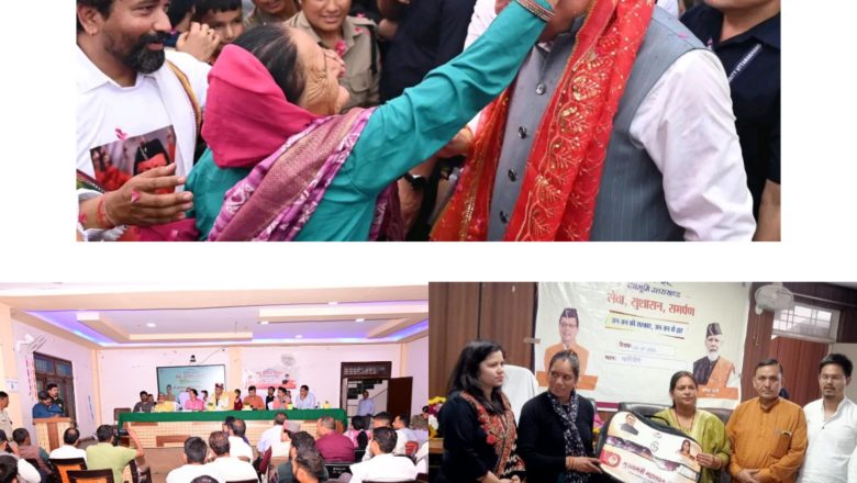 मुख्यमंत्री धामी के नेतृत्व में गांव-गांव पहुंचा शासन-प्रशासन, जनता को घर के नजदीक मिली सरकारी सेवाएं