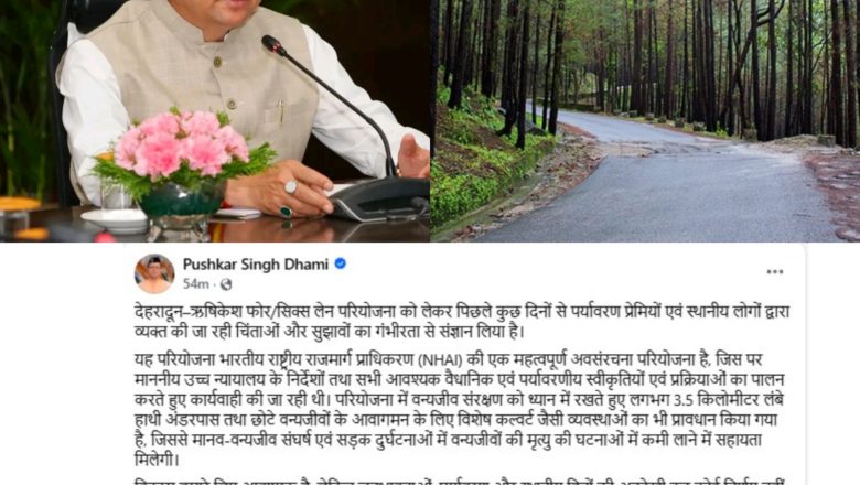 धामी का स्पष्ट संदेश—पहले संवाद, फिर निर्णय; तब तक पेड़ों की कटाई स्थगित