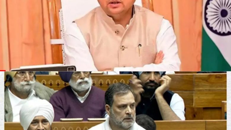 राहुल गांधी ने नकल विरोधी कानून जैसे गंभीर विषय को हल्के में लिया : मुख्यमंत्री धामी