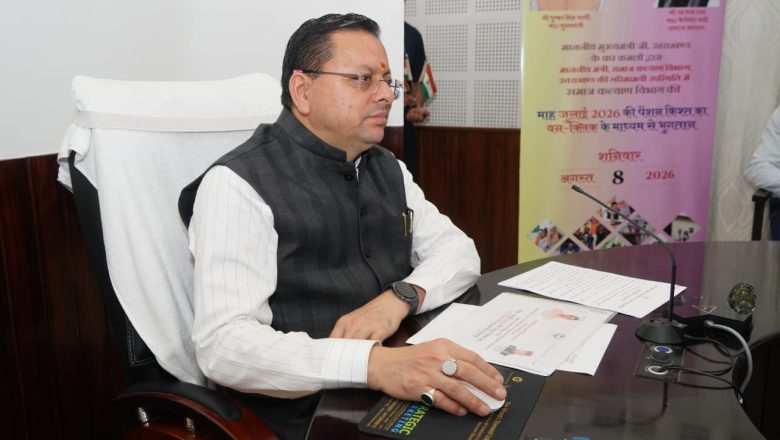 मुख्यमंत्री धामी ने 9 लाख 87 हजार17 पेंशन लाभार्थियों को कुल ₹ 146 करोड़ 32 लाख की पेंशन राशि का किया भुगतान