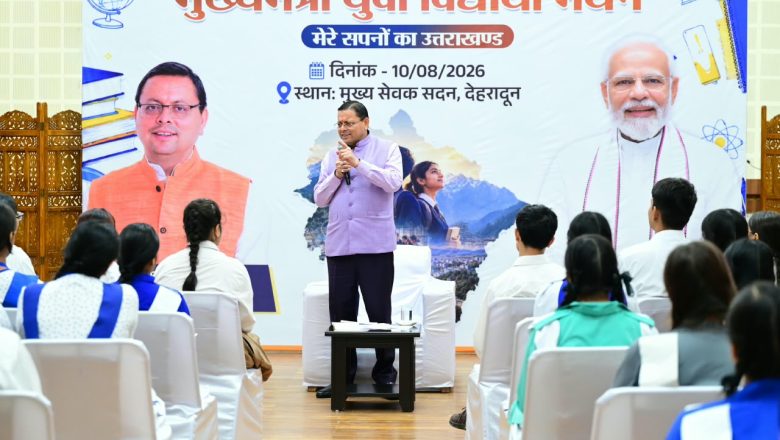 मुख्यमंत्री धामी ने विद्यार्थियों से कहा- नंबरों से ज्यादा जरूरी विषयों की समझ, पढ़ाई को बोझ नहीं बल्कि भविष्य संवारने का रास्ता मानें