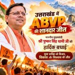 युवा शत्क्त्ति की विजय, विकास और विश्वास की जीत