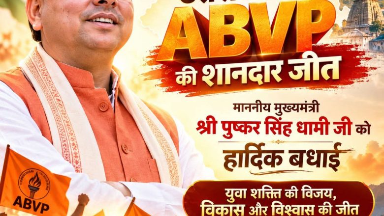 युवा शत्क्त्ति की विजय, विकास और विश्वास की जीत