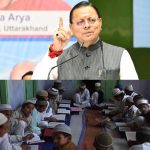 धामी सरकार का बड़ा संदेश—शिक्षा के नियम सबके लिए समान, मदरसों में भी रविवार को छुट्टी
